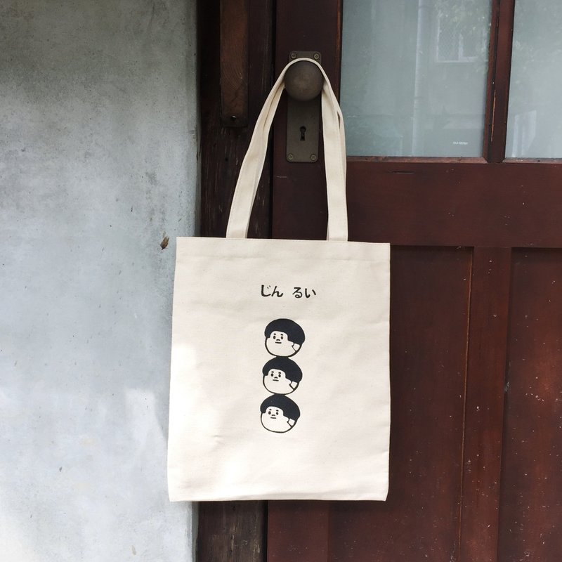 愚蠢的人类-好多个介太 手提/肩背帆布袋/双面手工绢印 - 侧背包/斜挎包 - 其他材质 