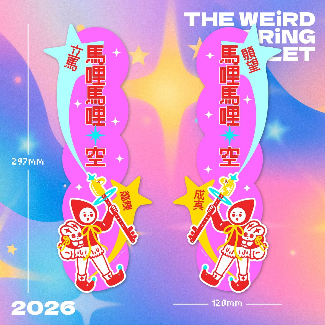 THE WEIRD 春联/挥春 一对 - 立马发达/愿望成真 2026 - 红包/春联 - 纸 红色