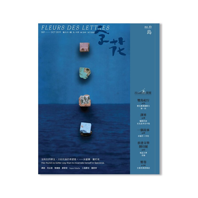 字花81期—岛 - 刊物/书籍 - 纸 多色