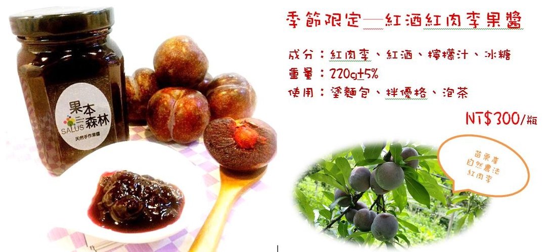 【红酒红肉李果酱】果本森林天然手工果酱·季节限定 - 果酱/抹酱 - 新鲜食材 紫色