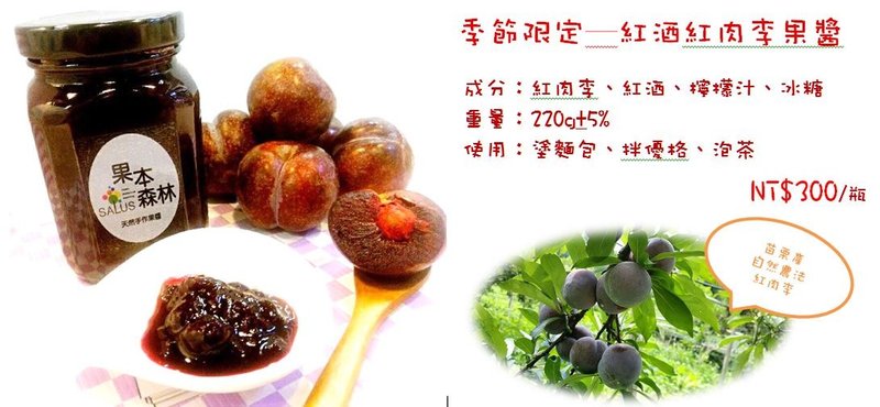 【红酒红肉李果酱】果本森林天然手工果酱·季节限定 - 果酱/抹酱 - 新鲜食材 紫色