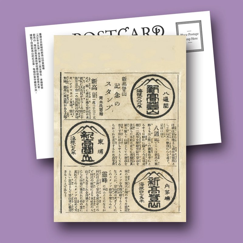 新高山印章明信片 - 卡片/明信片 - 纸 卡其色