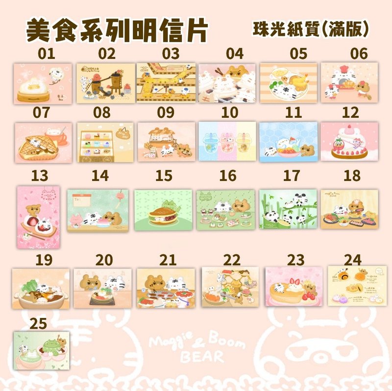 明信片 - 美食系列 - 卡片/明信片 - 纸 多色