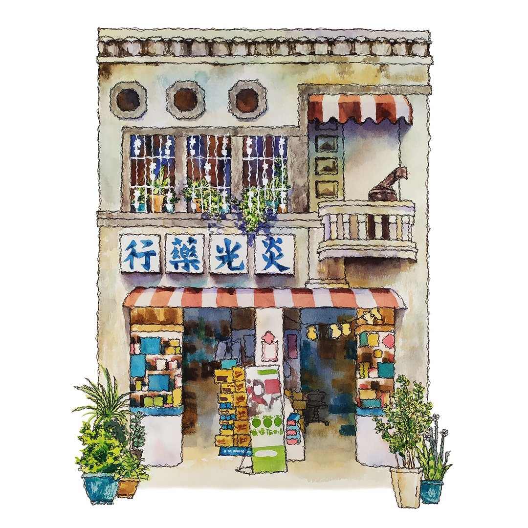 台湾文青旅绘-台南街屋-炎光药行-数位微喷怀旧海报 - 摆饰 - 纸 白色