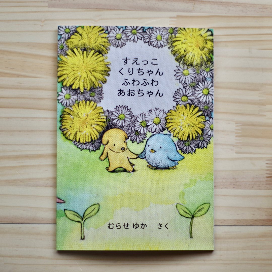 绘本　小狗和蓝鸟 - 卡片/明信片 - 纸 多色