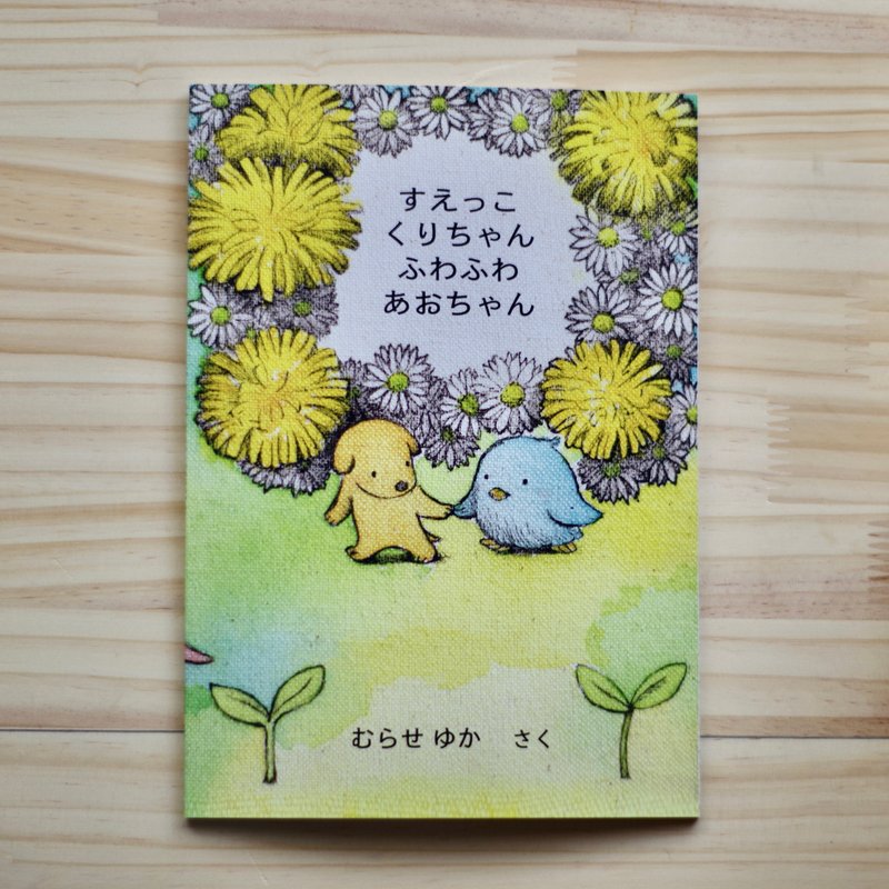 绘本　小狗和蓝鸟 - 卡片/明信片 - 纸 多色