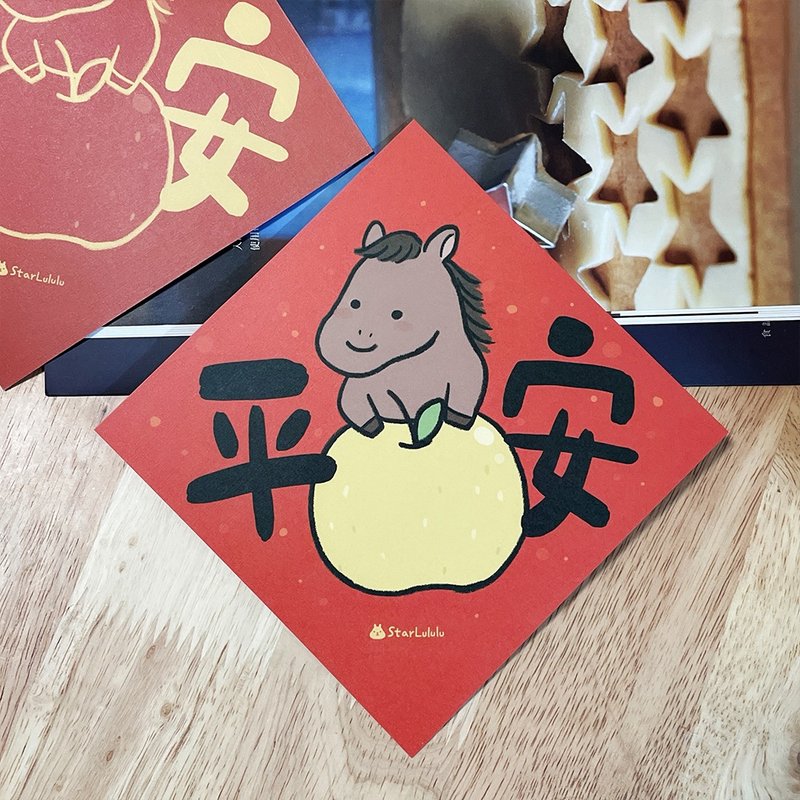 曼曼插画春联 / 大春贴 / 金平安 / 单张入 双面图案 - 红包/春联 - 纸 红色