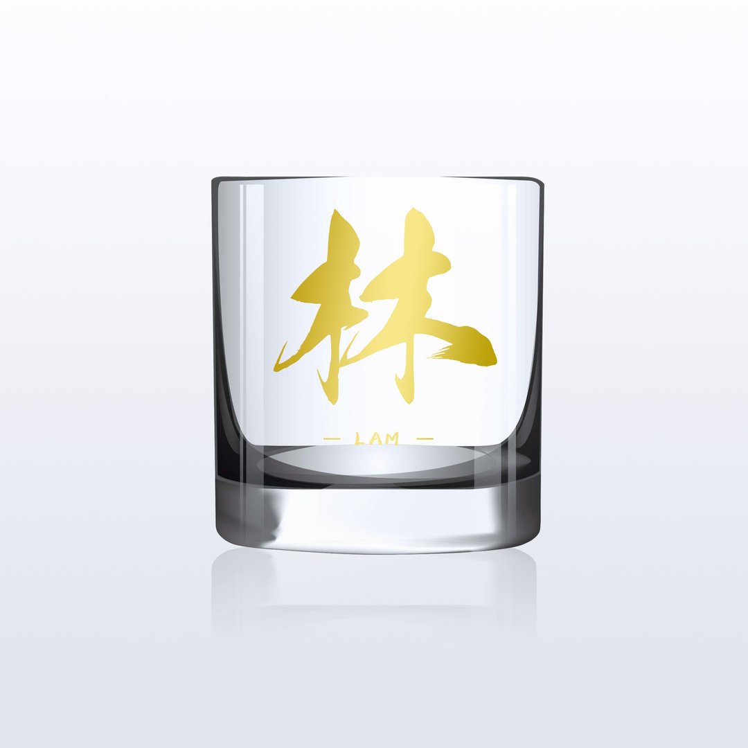 生日礼物|雕刻姓氏威士忌杯 定制化结婚礼物 刻字酒杯 文字雕刻 - 酒杯/酒器 - 玻璃 