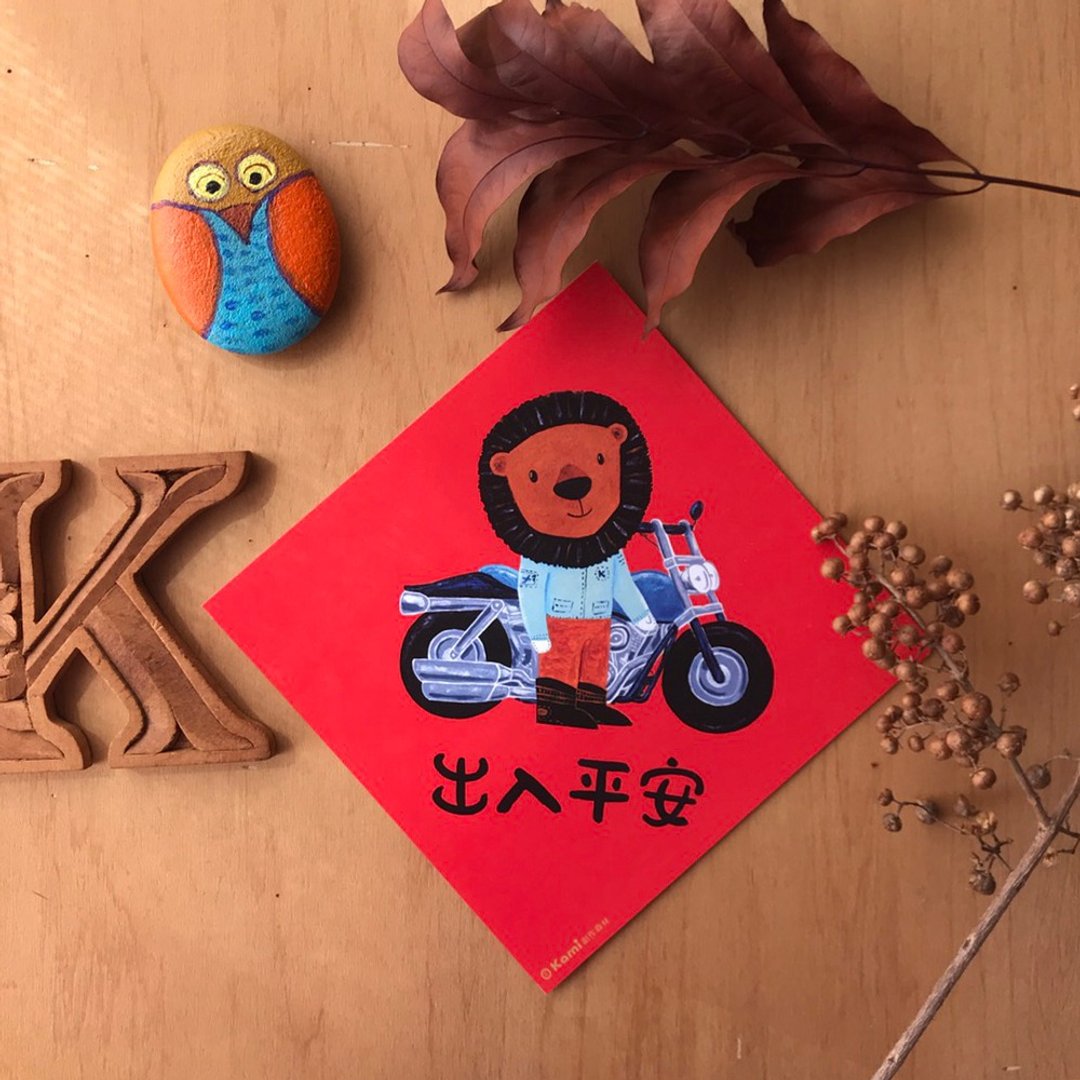 kami插画斗方∣出入平安 - 红包/春联 - 纸 