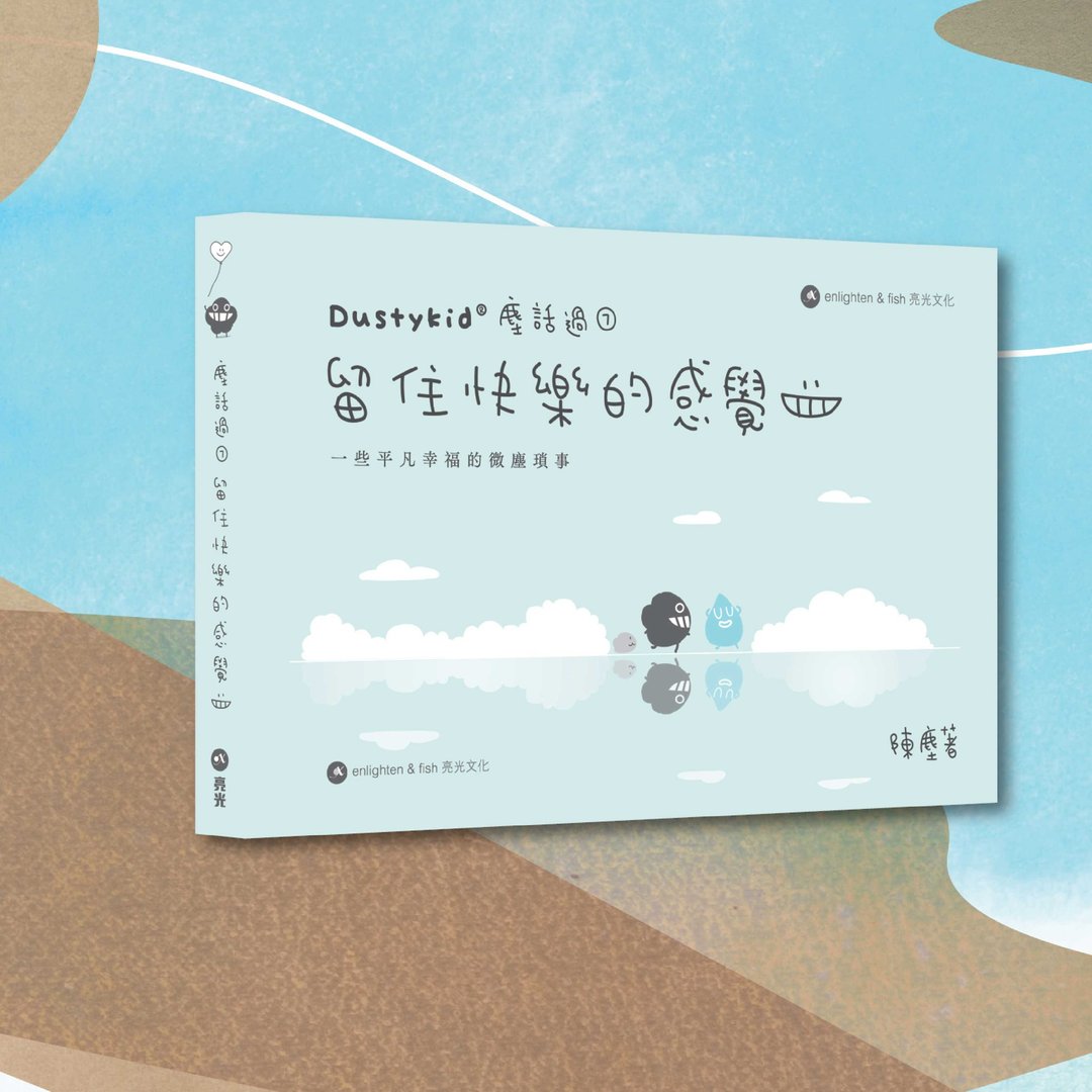 Dustykid_尘话过7 留住快乐的感觉_港澳限定 - 刊物/书籍 - 纸 绿色