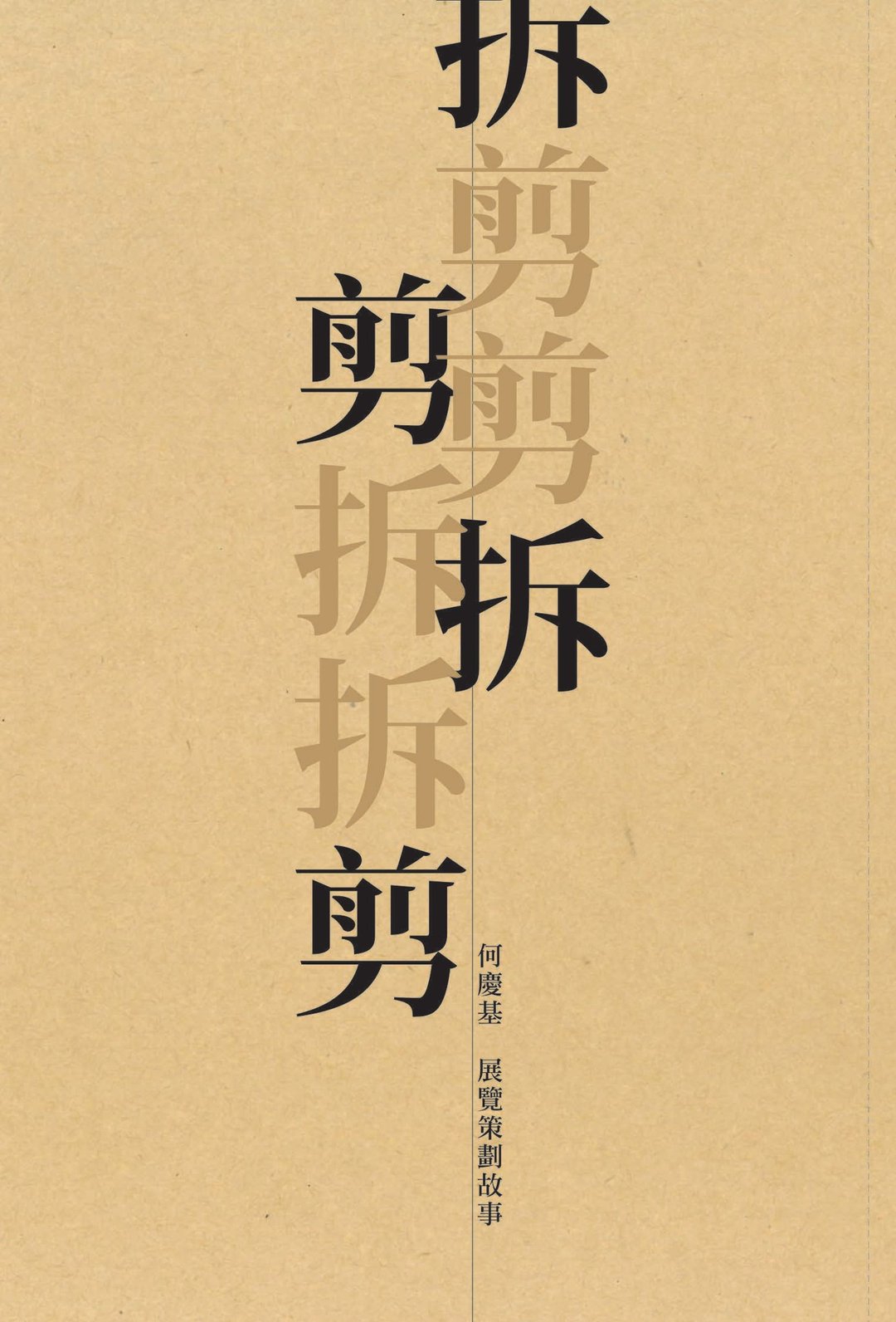 拆拆剪剪 - 刊物/书籍 - 纸 卡其色