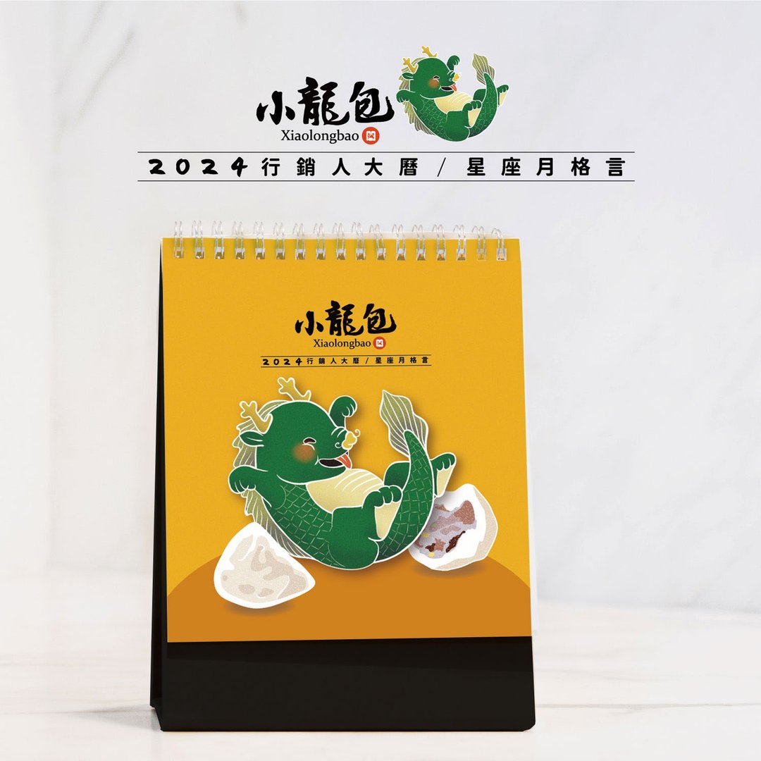【小龙包】2024营销人大历 / 星座月格言 - 年历/台历 - 纸 多色