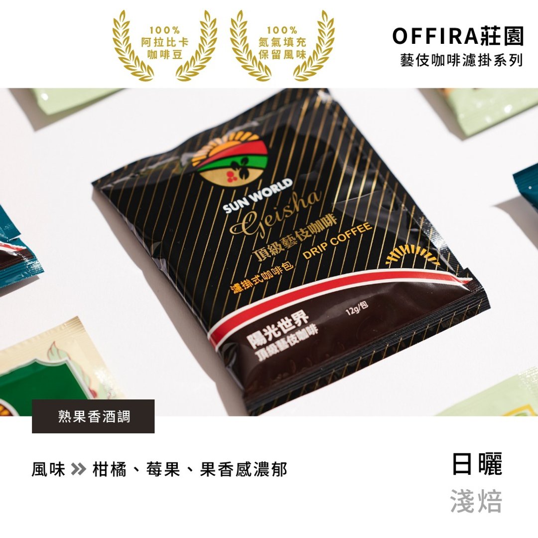 滤挂单包尝鲜【艺伎咖啡】【绿原酸咖啡】【100%阿拉比卡】耳挂包 - 咖啡 - 新鲜食材 多色