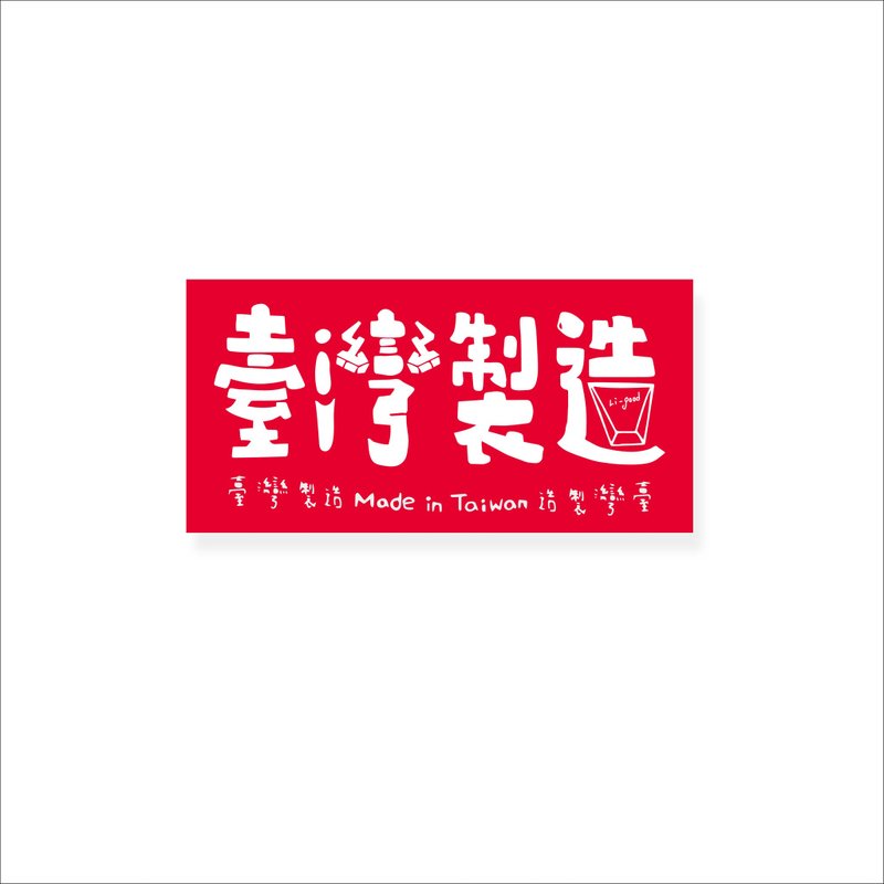 ( 台湾制造 ) Li-good - 防水贴纸、行李箱贴纸 - NO.99 - 贴纸 - 塑料 