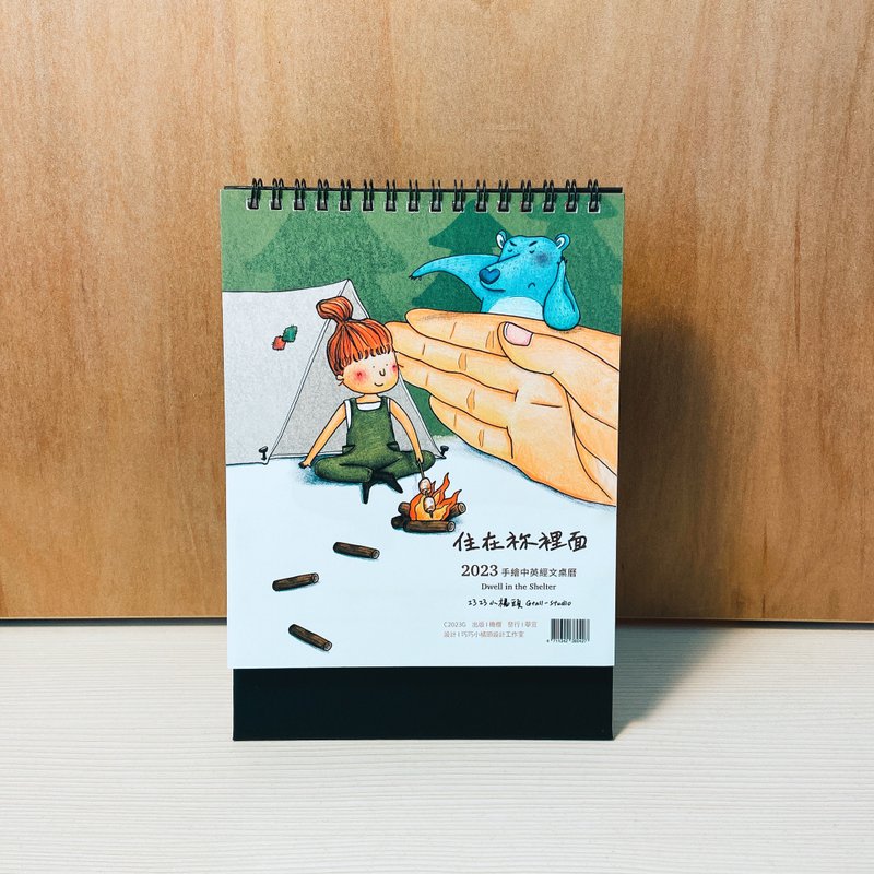 小橘头的桌历 / 2023 住在祢里面 - 年历/台历 - 纸 