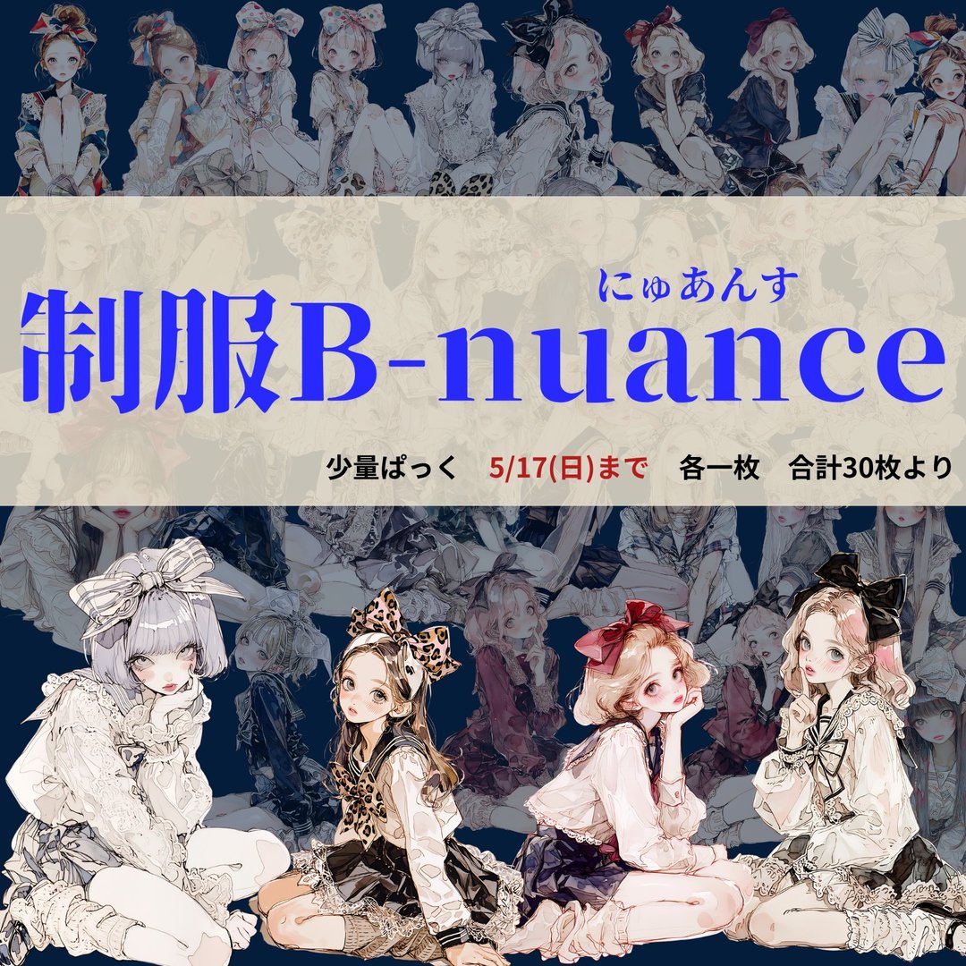 〜 5/17 为止 制服 B nuance 迷离制服女孩贴纸套组 共 30 款 - 贴纸 - 纸 