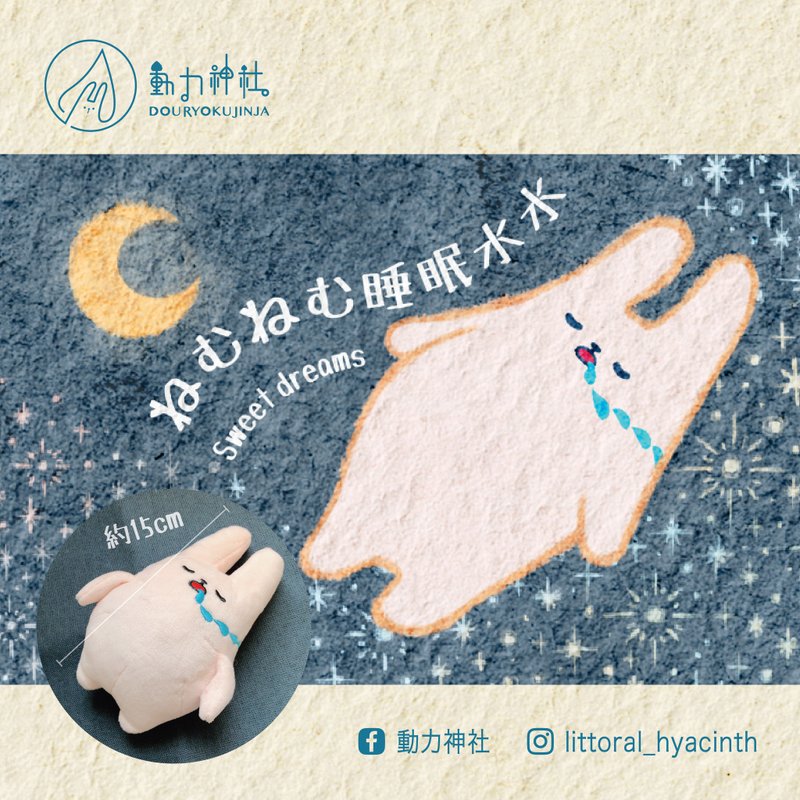 ねむねむ睡眠水水 - 玩偶/公仔 - 聚酯纤维 粉红色