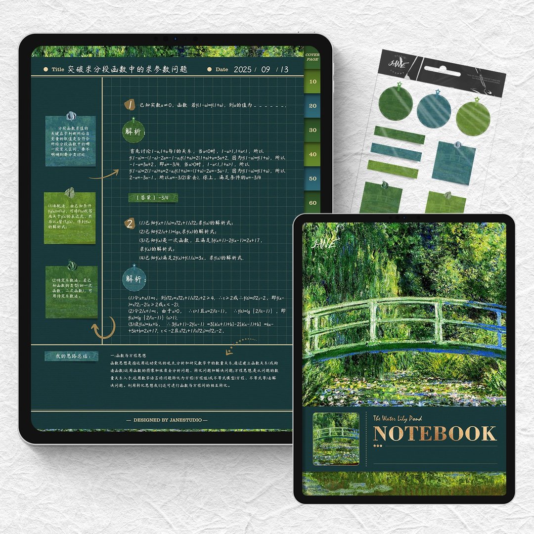 竖版油画风池塘数位笔记电子手帐笔记模板Goodnotes/notability - 电子手帐及素材 - 其他材质 