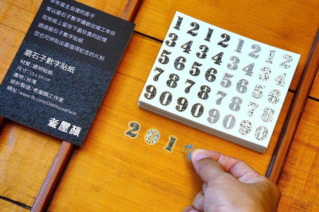 老屋颜 – 磨石子数字贴纸 – 礼品季优惠活动 - 贴纸 - 纸 