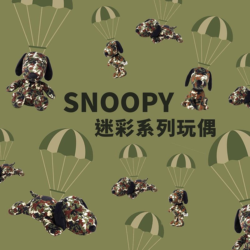 迷彩 Snoopy 史努比 玩偶 迷彩 露营必备款史奴比 - 玩偶/公仔 - 聚酯纤维 绿色