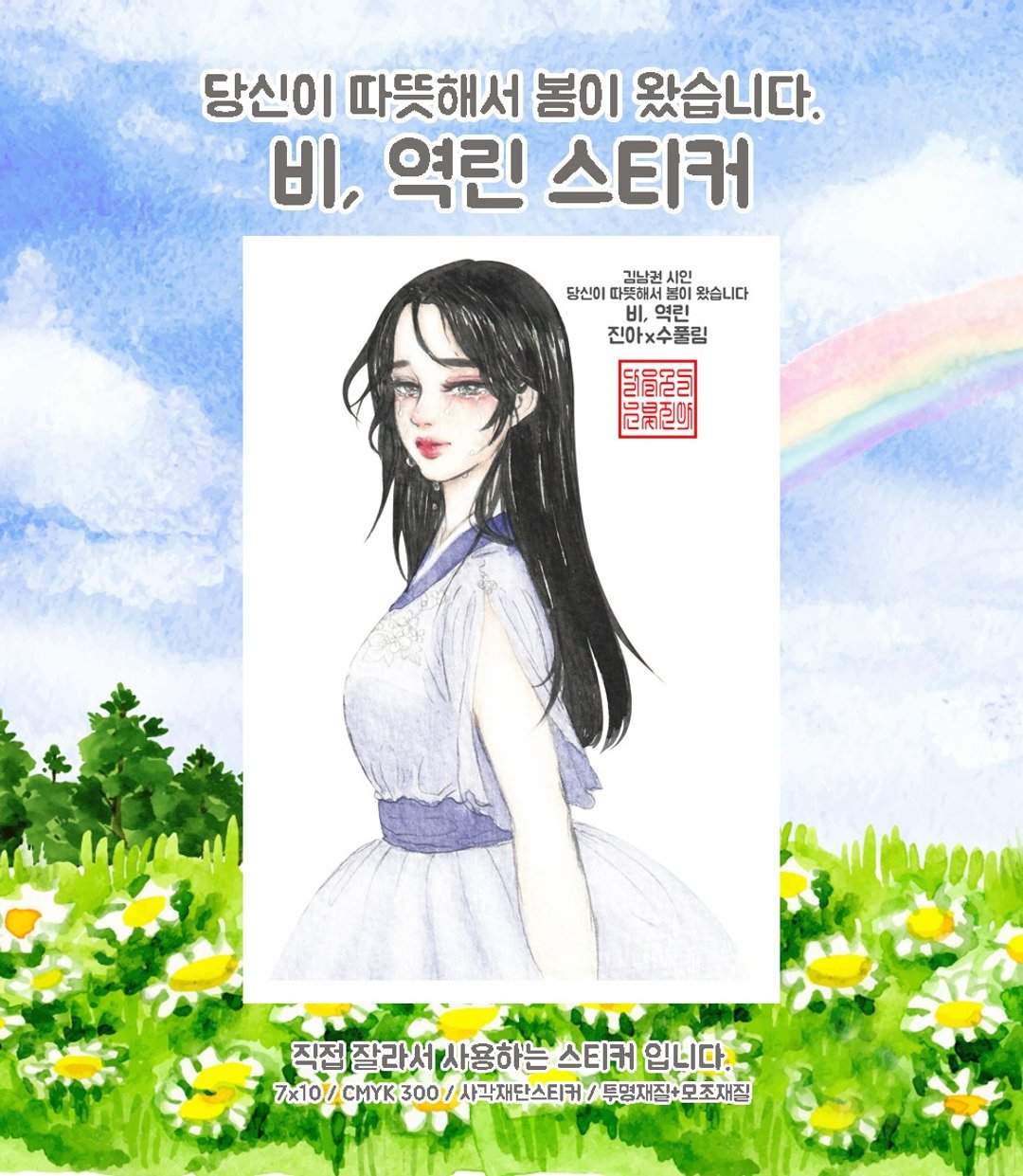 rainy (jinah) vintage 东方可爱女孩人物贴纸 - 贴纸 - 纸 多色