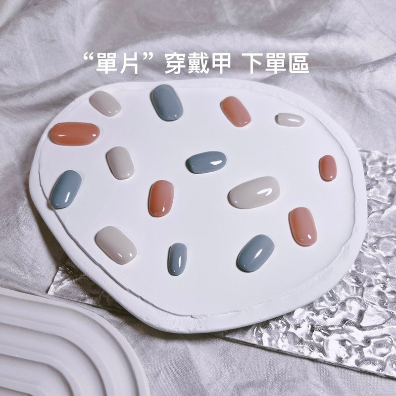 为专属客户设定的补单片穿戴甲下单区 - 其他 - 其他材质 多色