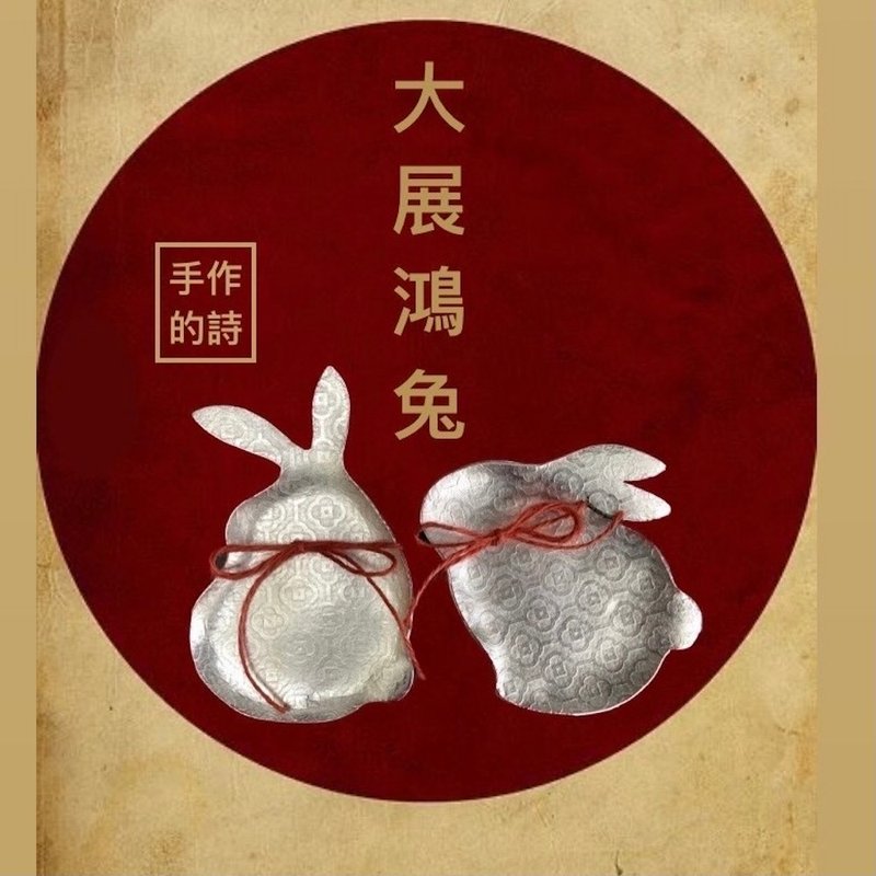 月兔/兔型纯锡对碟,如月光般的皎洁,小点心都高级了起来,特价中 - 浅碟/小碟子 - 其他金属 