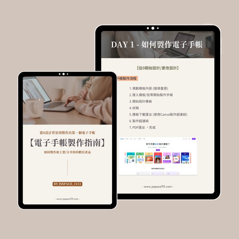 【电子手帐制作指南】电子书 - 0设计经验用Canva做出电子手帐 - 电子书/杂志 - 其他材质 