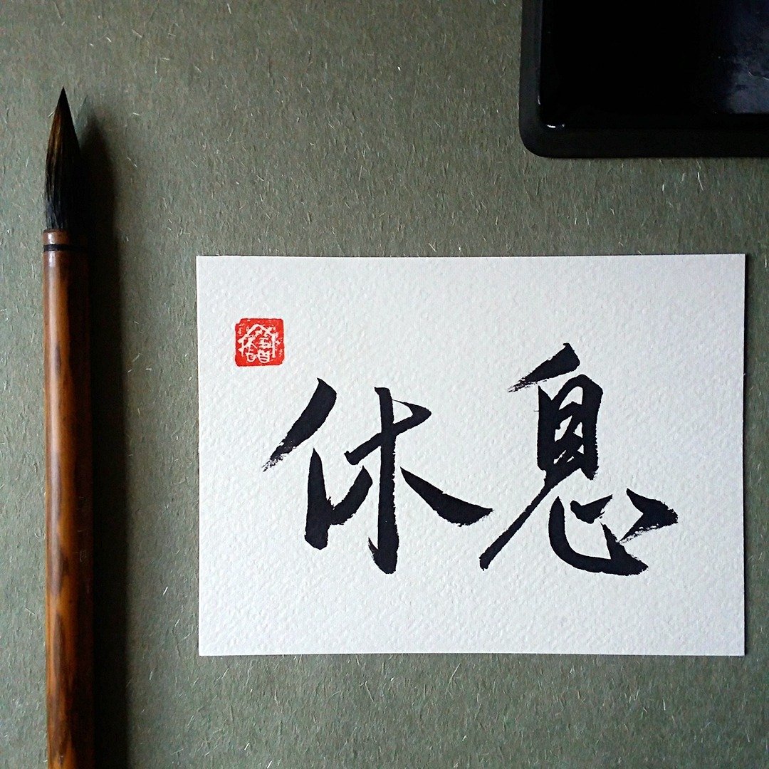 手写单面字卡/明信片(休息) - 卡片/明信片 - 纸 多色