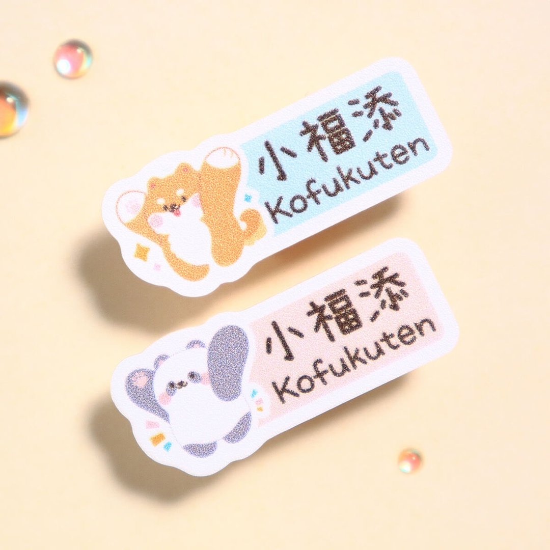 举牌动物【长方贴-96枚】小福添高质感姓名贴 - 贴纸 - 防水材质 多色