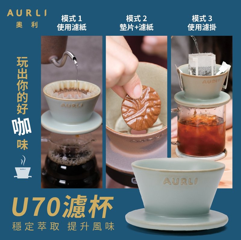 Aurli奥利U70滤杯01_粉青 - 咖啡壶/周边 - 陶 绿色