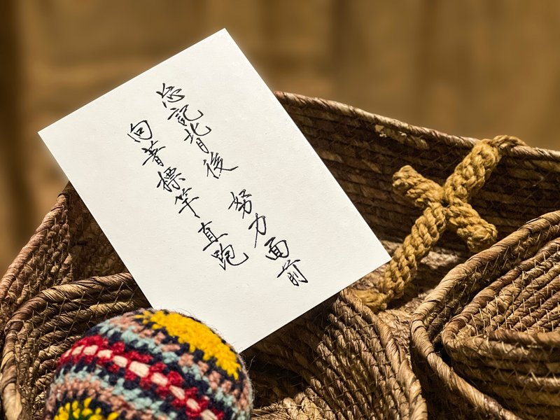 圣经书法酷卡 X 诗人邢悦 X 腓3:13-14 (单张) - 卡片/明信片 - 纸 白色