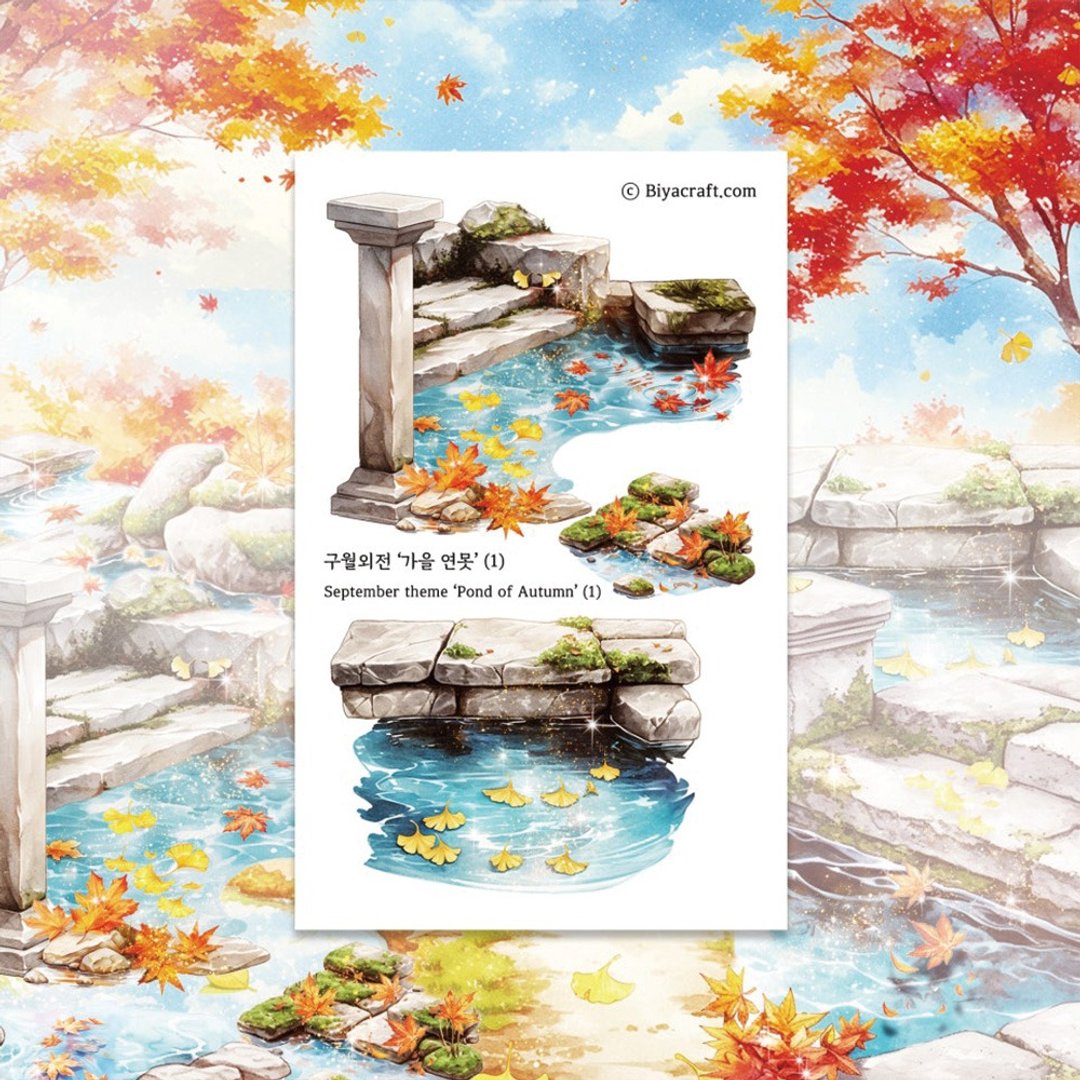 九月主题，秋日池塘 - 贴纸 - 纸 咖啡色
