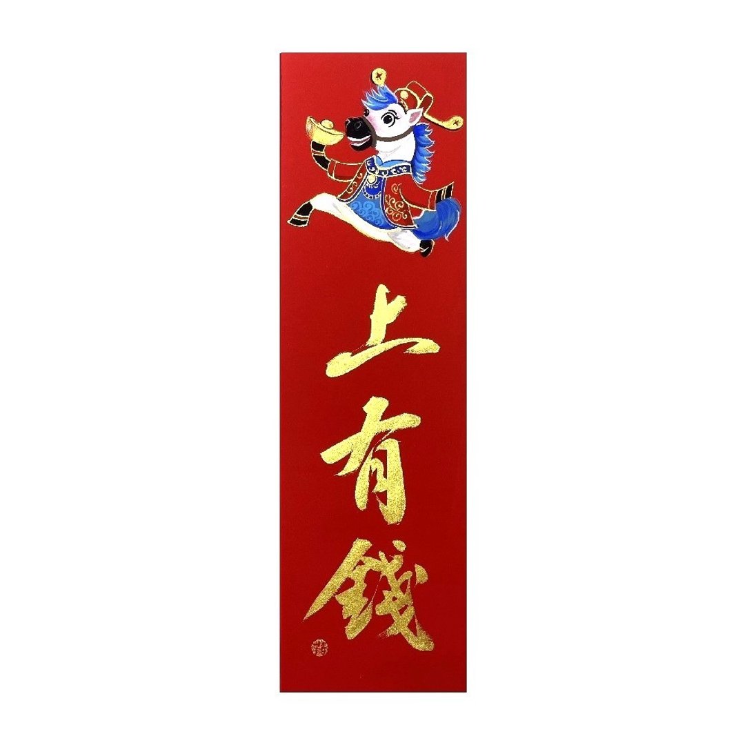 春华工坊/手写手绘春条/马上有钱/B01-2026 - 墙贴/壁贴 - 纸 红色