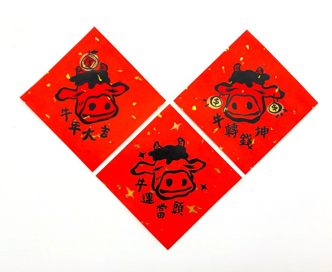 2021牛年/三小福/小牛春联(复古刻印春联) - 红包/春联 - 纸 红色