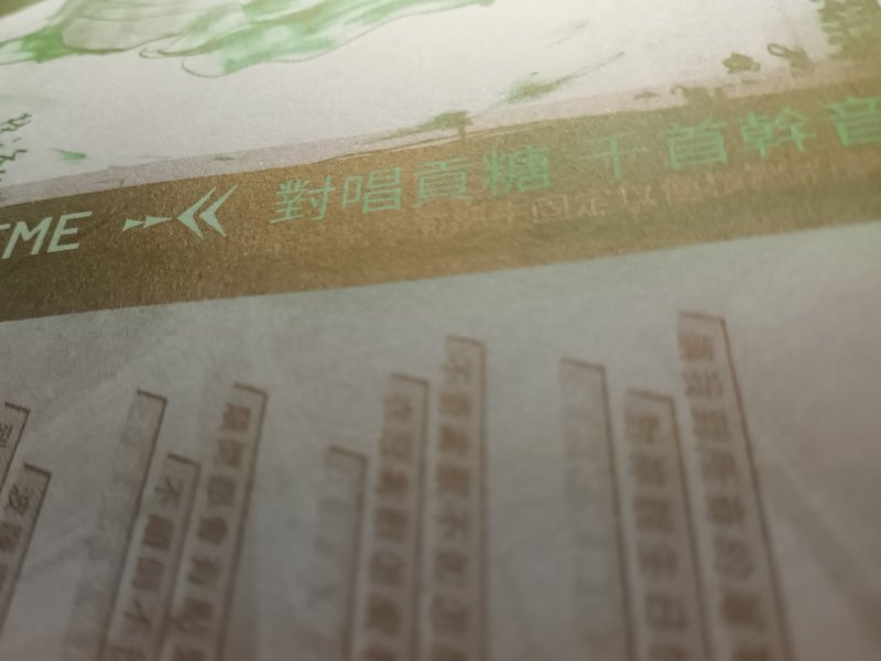 对唱贡糖 千首干音 歌词 巨根咩咩 VEGAN Meme 卫星系列 老歌改词 - 刊物/书籍 - 纸 金色