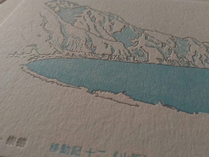 清水断崖 崇德海滩 凸版明信片 Letterpress 花莲太鲁阁 旅行写生 - 卡片/明信片 - 纸 蓝色