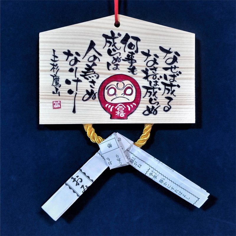 上杉阳山、达摩、祈祷成功 - 收纳用品 - 木头 