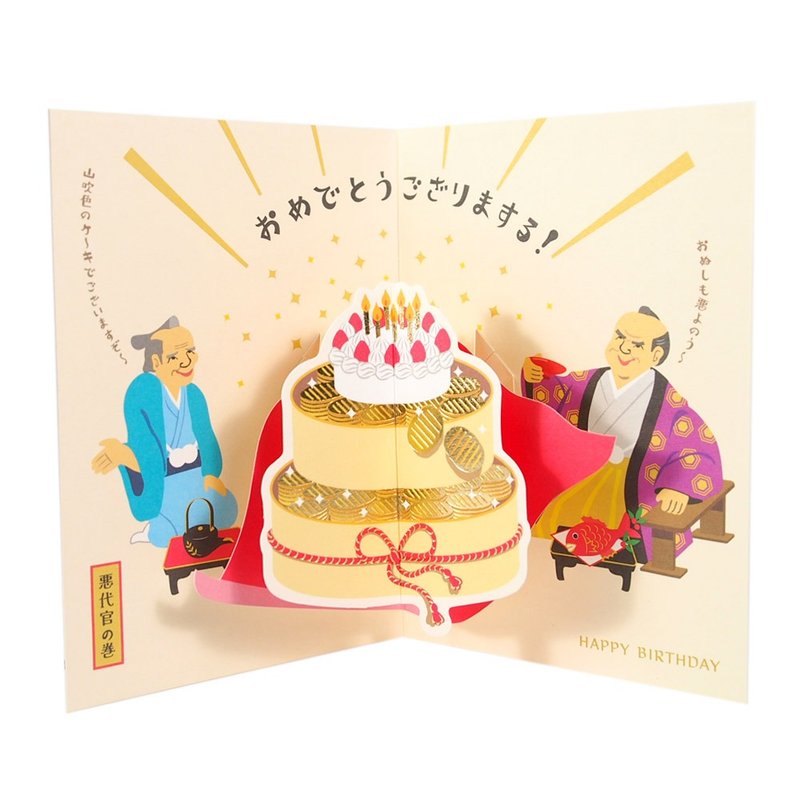 暗中庆祝生日蛋糕藏着金币【Hallmark-大奥忍者/生日祝福】 - 卡片/明信片 - 纸 多色