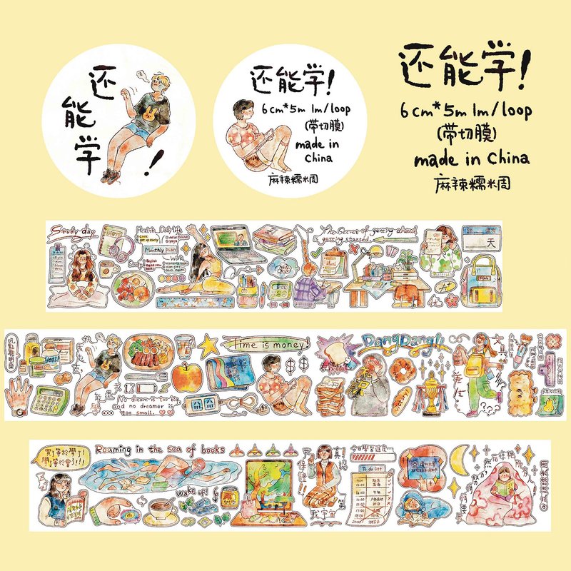 【膠帶】还能学 和紙雾面pet 切膜膠帶 5米卷 - 纸胶带 - 纸 多色