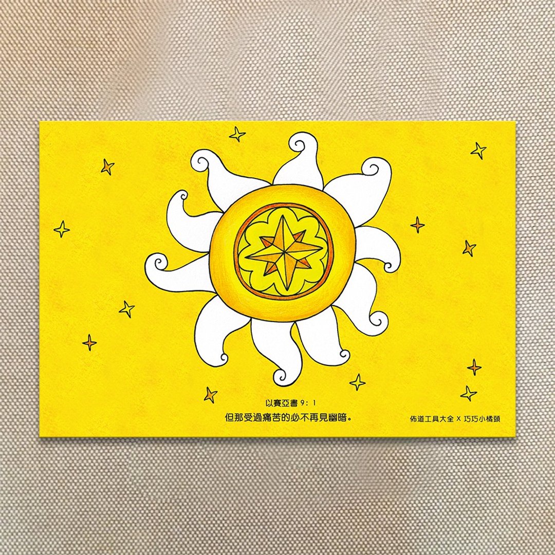满满的明信片 / 不再见幽暗 - 卡片/明信片 - 纸 