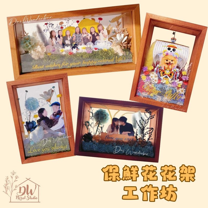 【香港花艺工作室】花艺兴趣班 - 保鲜花花架工作坊 - 干燥花/捧花 - 植物．花 多色