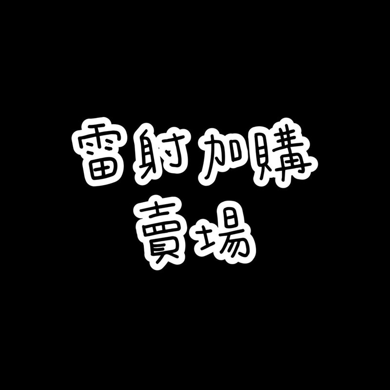 【加购区】 雷射雕刻服务 - 勿单独下单 - 其他 - 真皮 咖啡色
