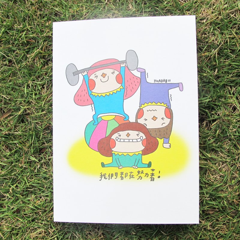 花大鼻明信片-努力 - 卡片/明信片 - 纸 多色