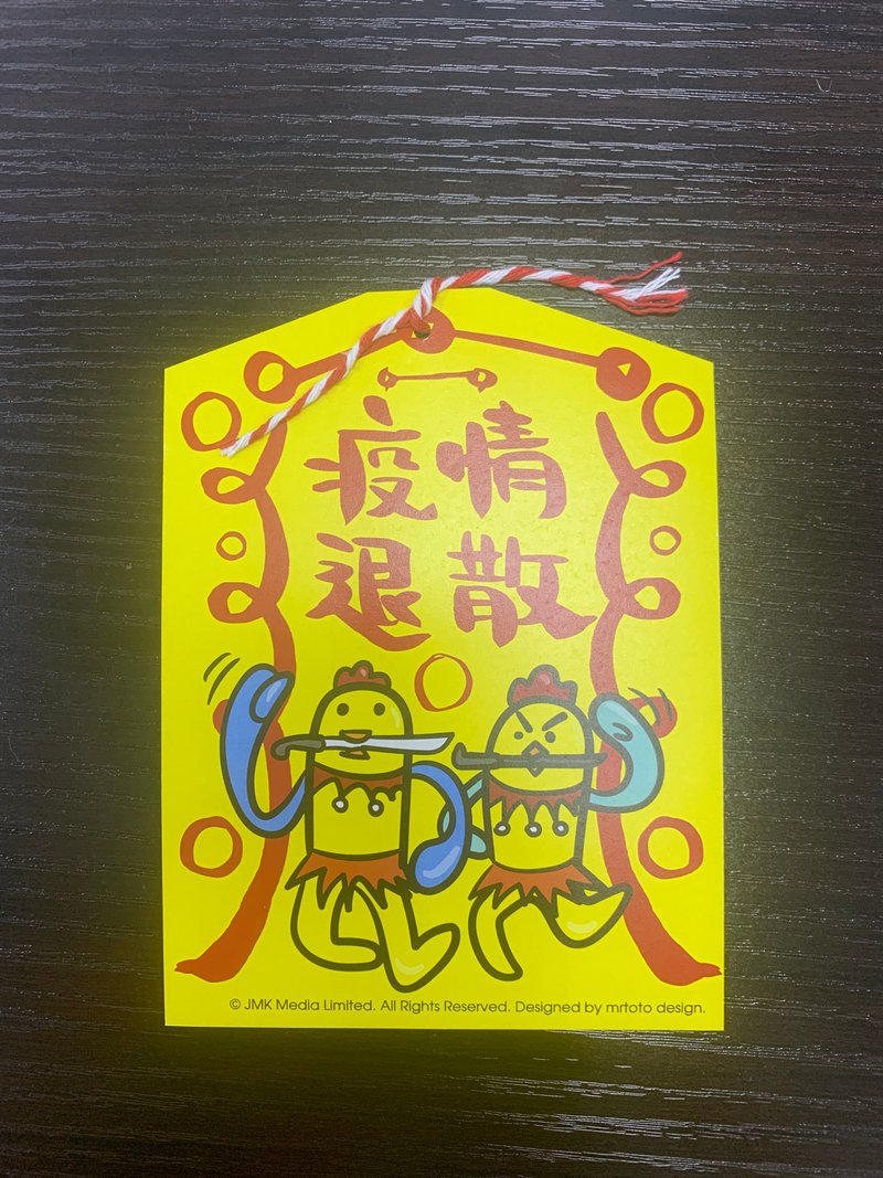 疫情退散万用卡 - 卡片/明信片 - 纸 多色