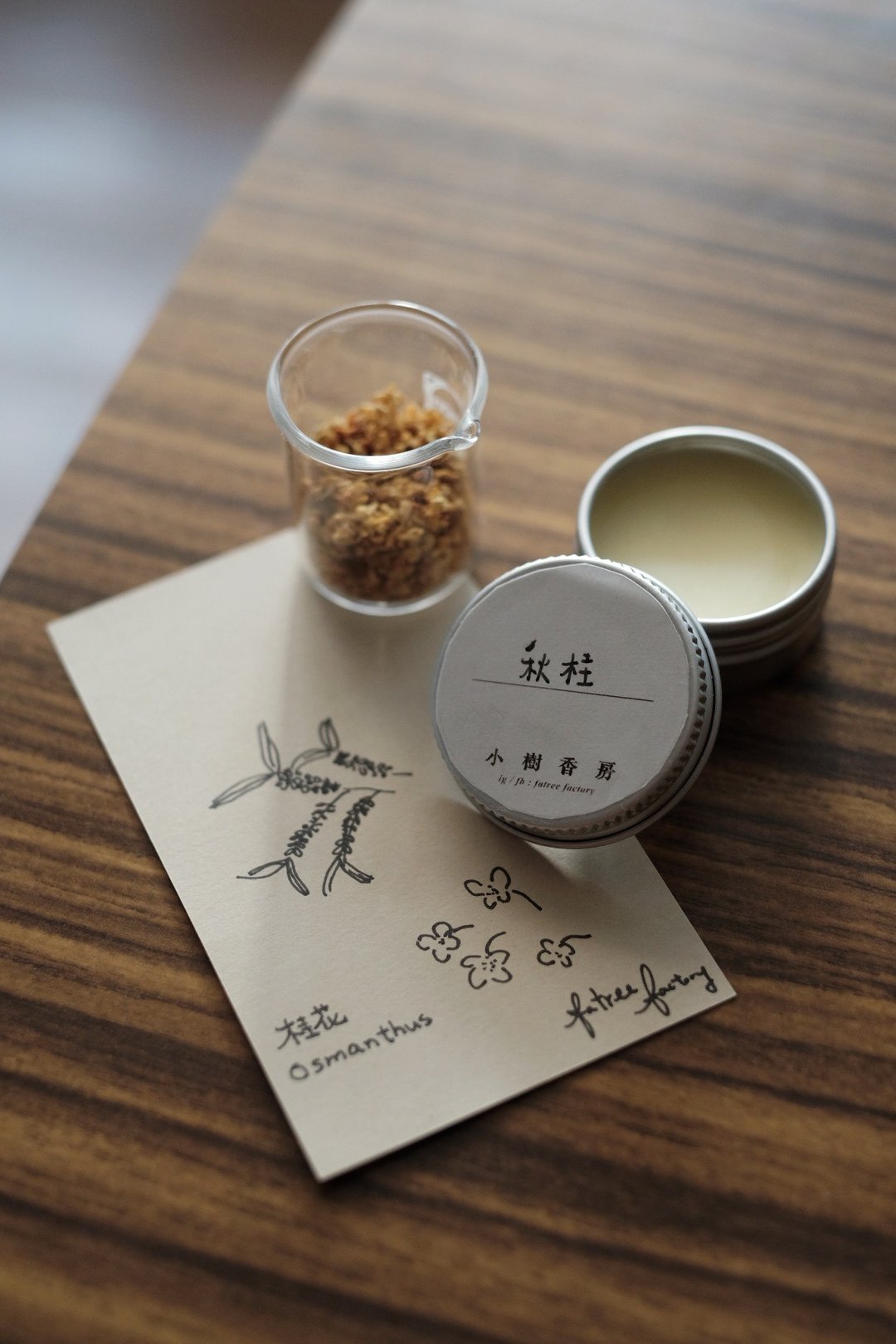小树香房11号香膏//秋桂 - 香水/香膏 - 植物．花 金色