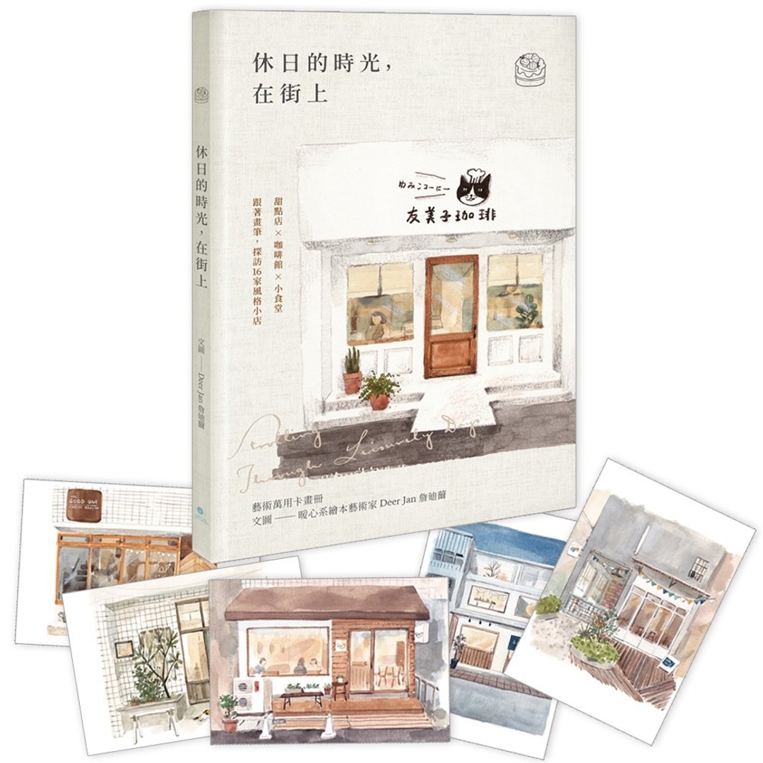 休日的时光在街上  艺术万用卡画册 / 绘本艺术家Deer Jan联名 - 卡片/明信片 - 纸 