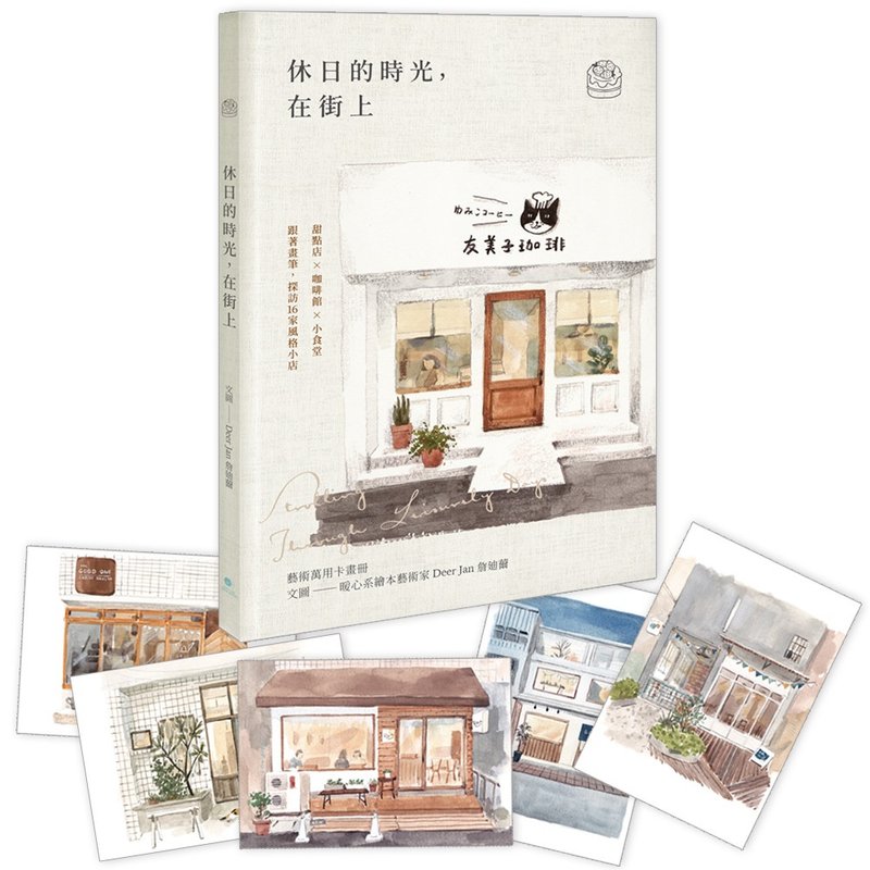 休日的时光在街上  艺术万用卡画册 / 绘本艺术家Deer Jan联名 - 卡片/明信片 - 纸 