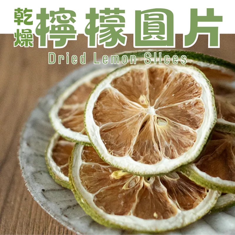 【伊贝果然】天然水果干系列 - 干燥柠檬圆片 - 水果干 - 防水材质 