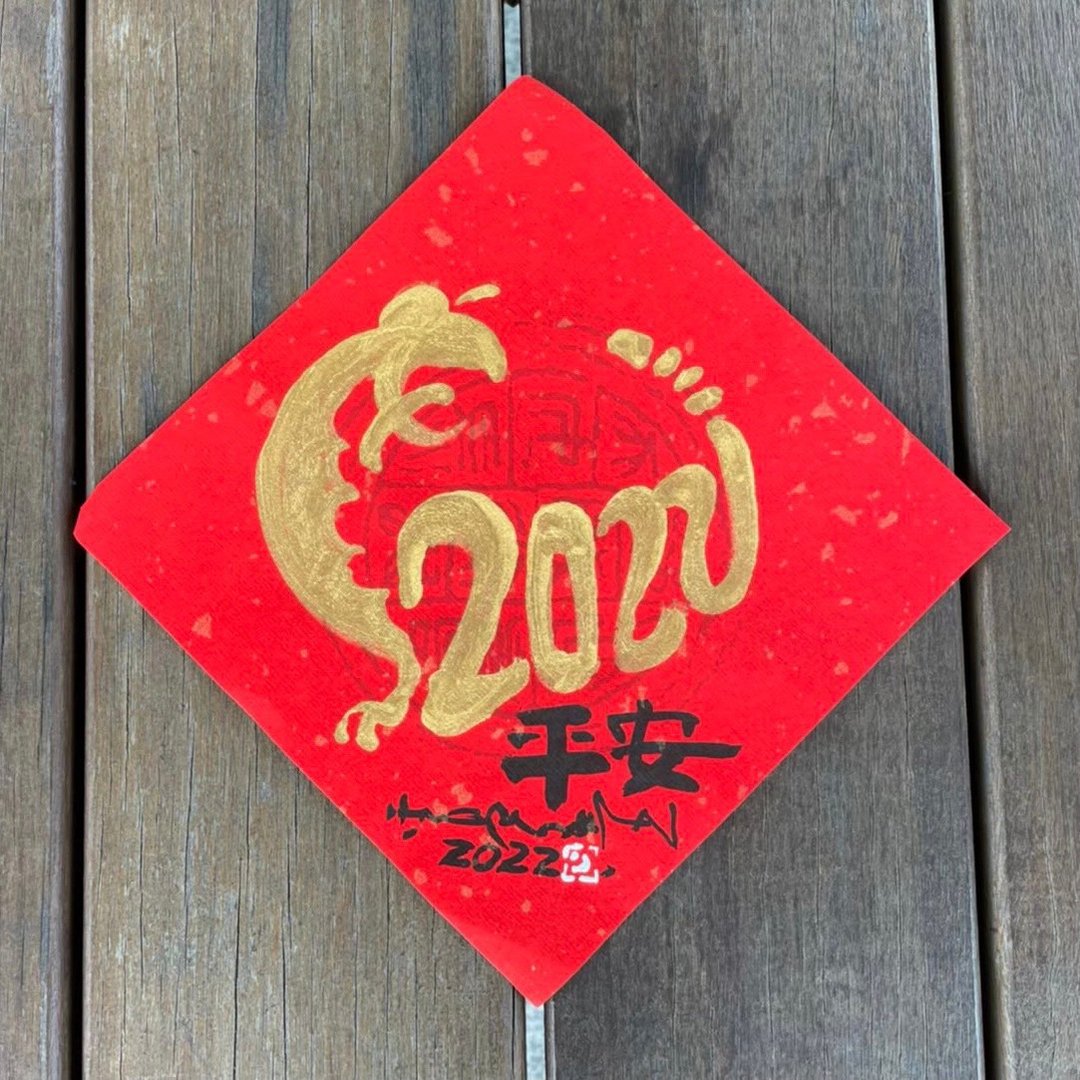 2022 虎年斗方春联 金字 手写 - 红包/春联 - 纸 